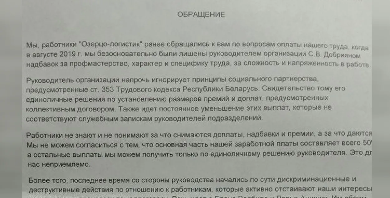Са звароту работнікаў ААТ "Азярцо-лагістык" / Еўрарадыё​