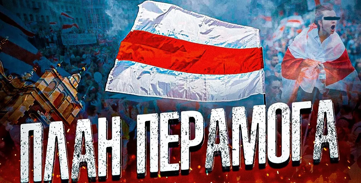 Диверсию совершили участники плана "Победа" / t.me/bypol/
