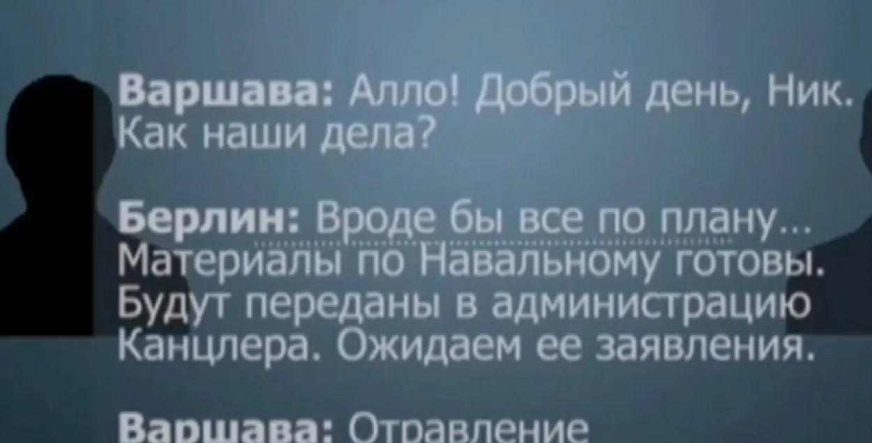 Афіцыйны Мінск абнародаваў "радыёперахоп размовы Варшавы і Берліна"