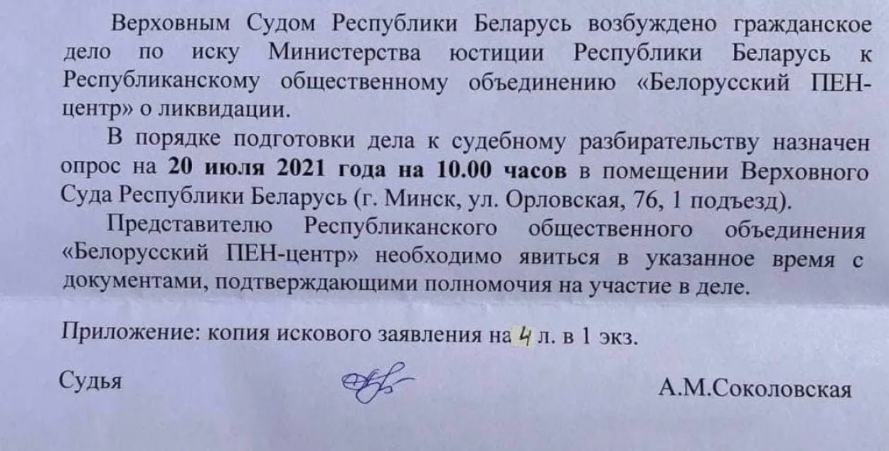 Мінюст хоча ліквідаваць Беларускі ПЭН-цэнтр