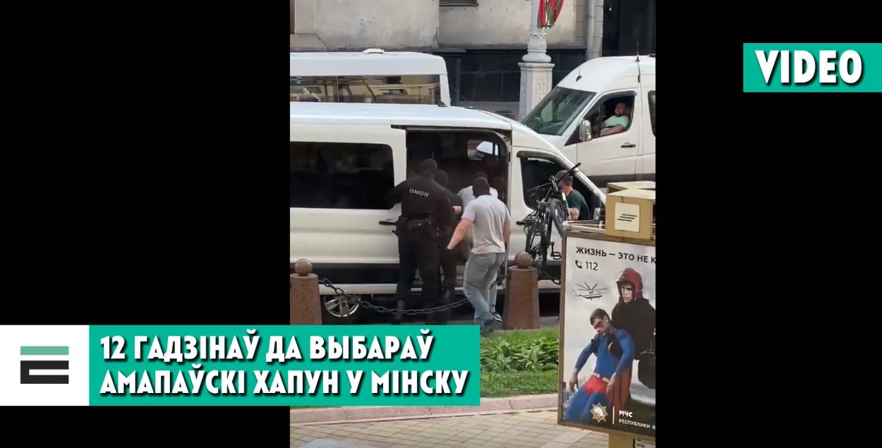 Затрыманні ў цэнтры Мінска
