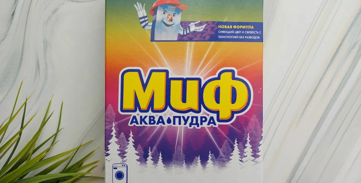 Пральны парашок "Міф Аквапудра" забаранілі прадаваць у Беларусі / irecommend.ru
