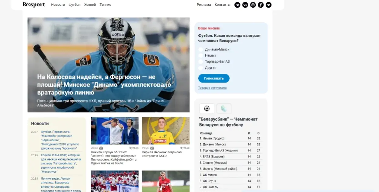 Галоўная старонка сайта Re:sport / Главная страница сайта Re:sport / скрыншот