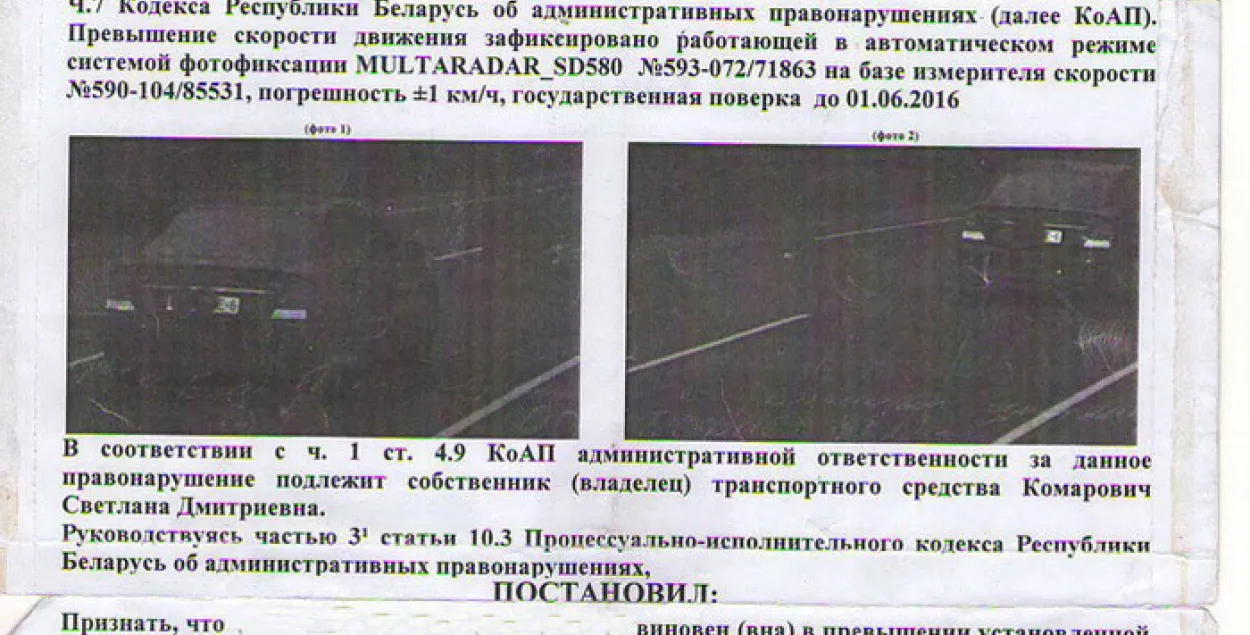 Кіроўца даказаў, што радары ДАІ ў Беларусі стаяць незаконна