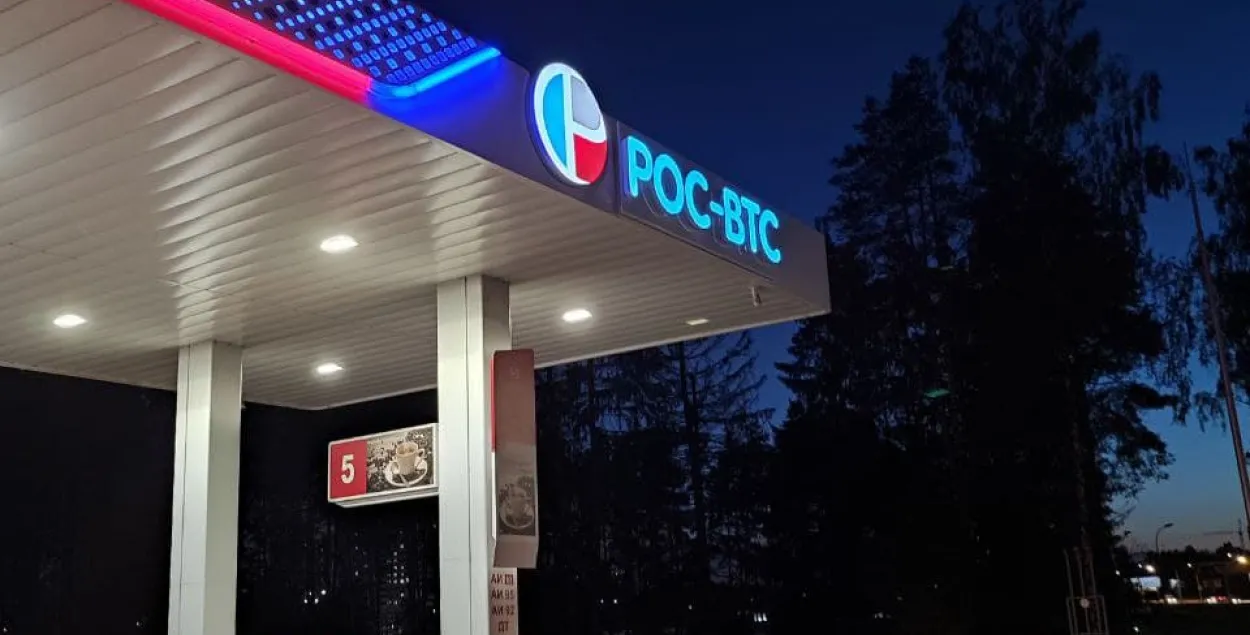 Запраўка "РОС-ВТС" у Мінску / Еўрарадыё