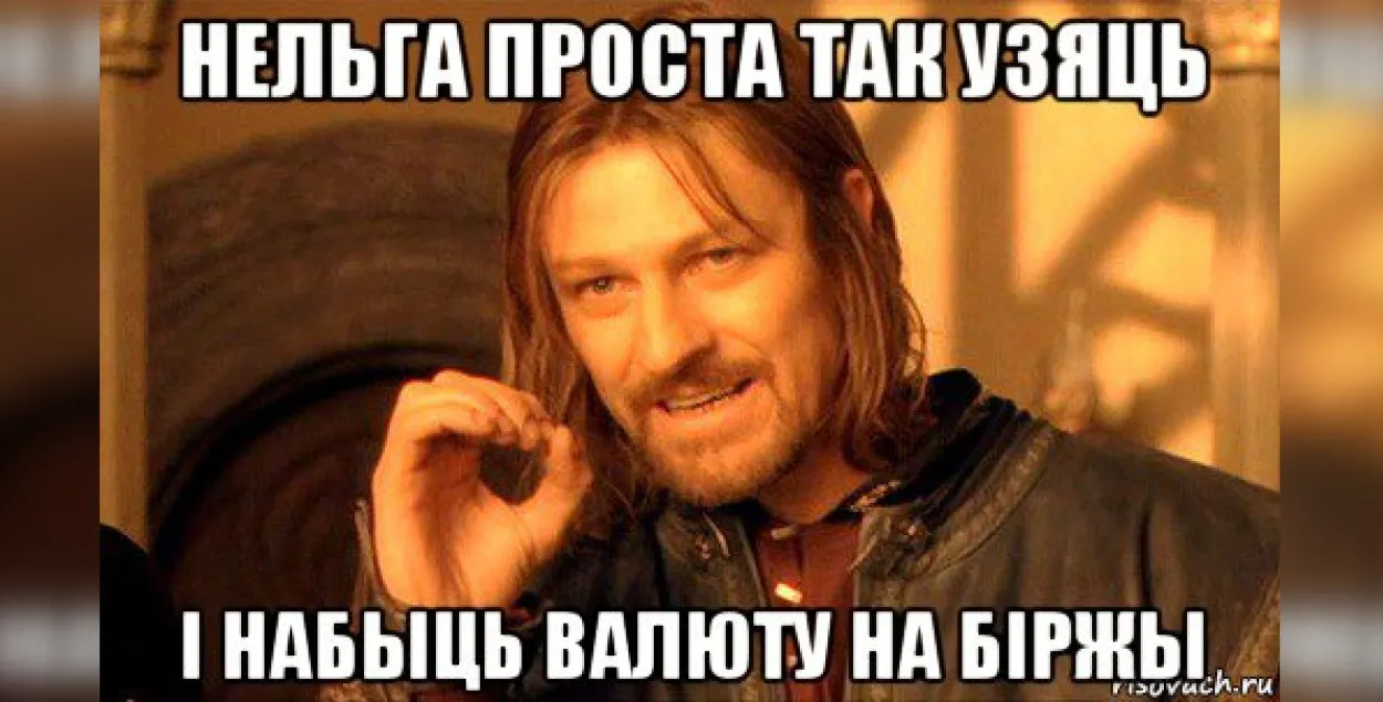 Валюту на бирже можно будет купить для любых целей. Почему раньше было не так?