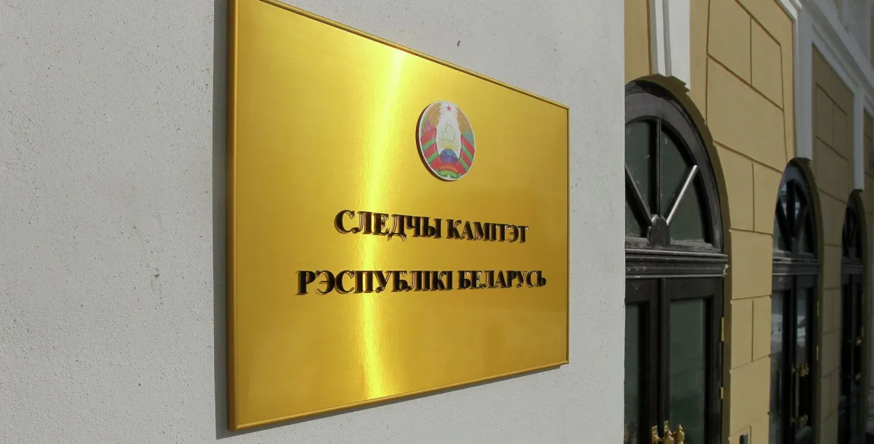 Следственный комитет
