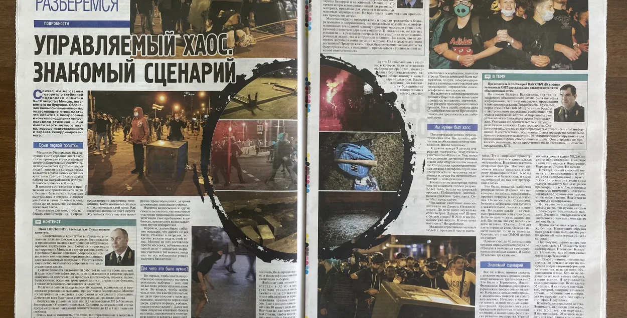 "СБ. Беларусь Сегодня" / Еврорадио
