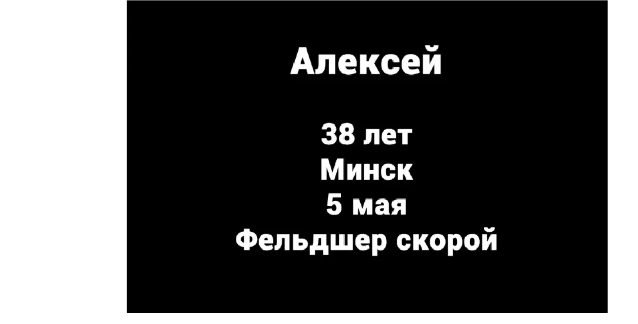 “Реквием” — в Беларуси запустился проект про умерших от COVID-19