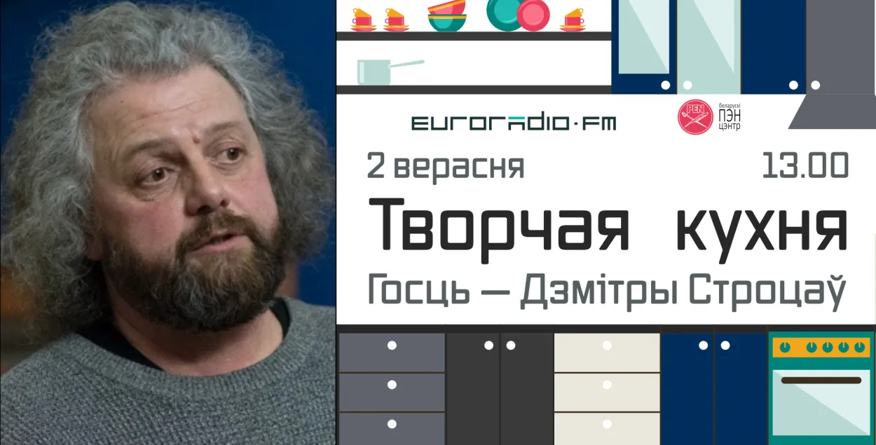 Дмитрий Строцев на&nbsp;"Творчай кухні"