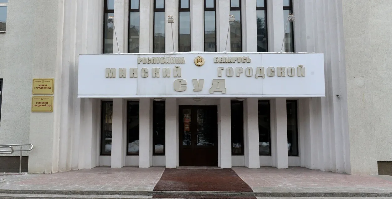 Мінскі гарадскі суд / Sputnik
