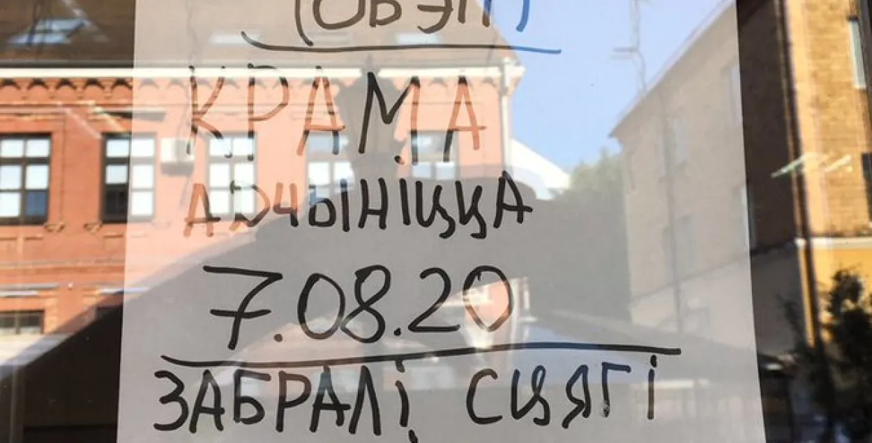 Объявление на дверях магазина "Князь Витовт" / Твиттер​