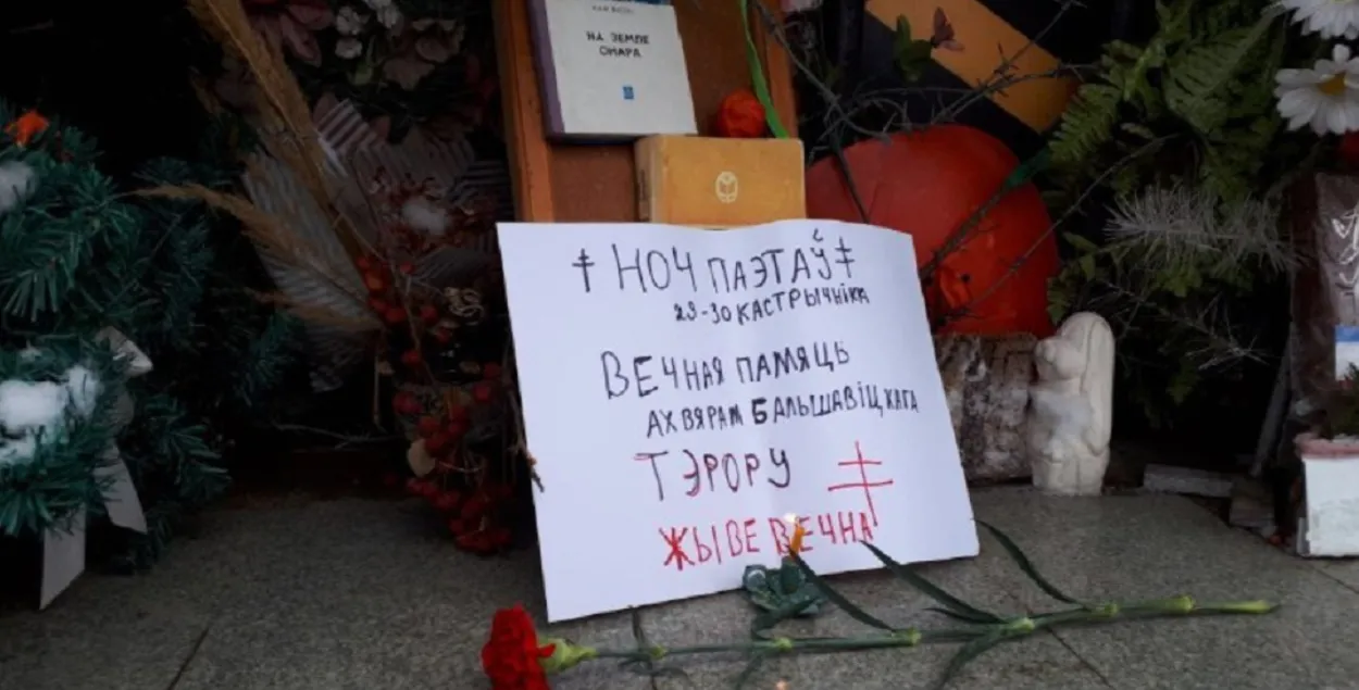 Плакат на акцыі памяці