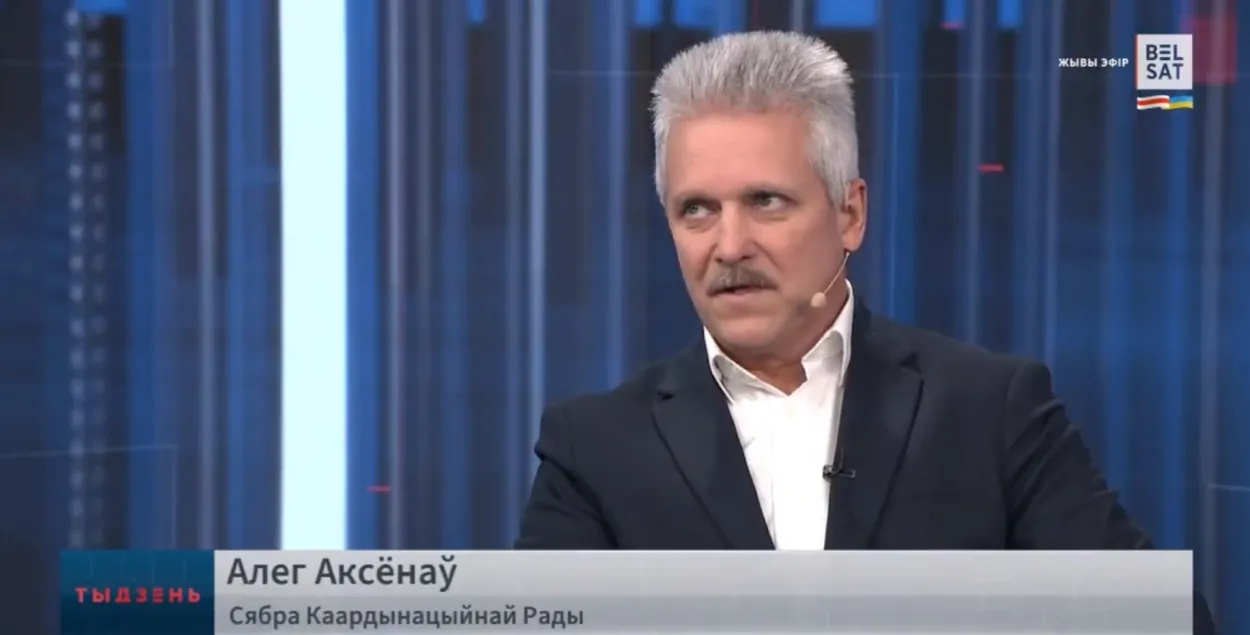 Алег Аксёнаў