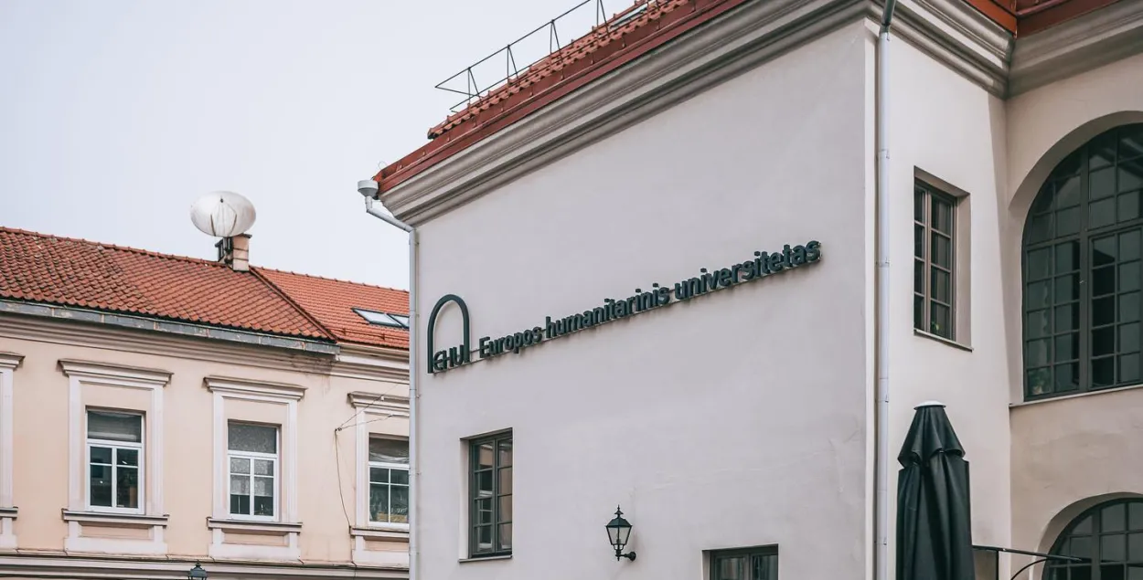 Еўрапейскі гуманітарны ўніверсітэт
