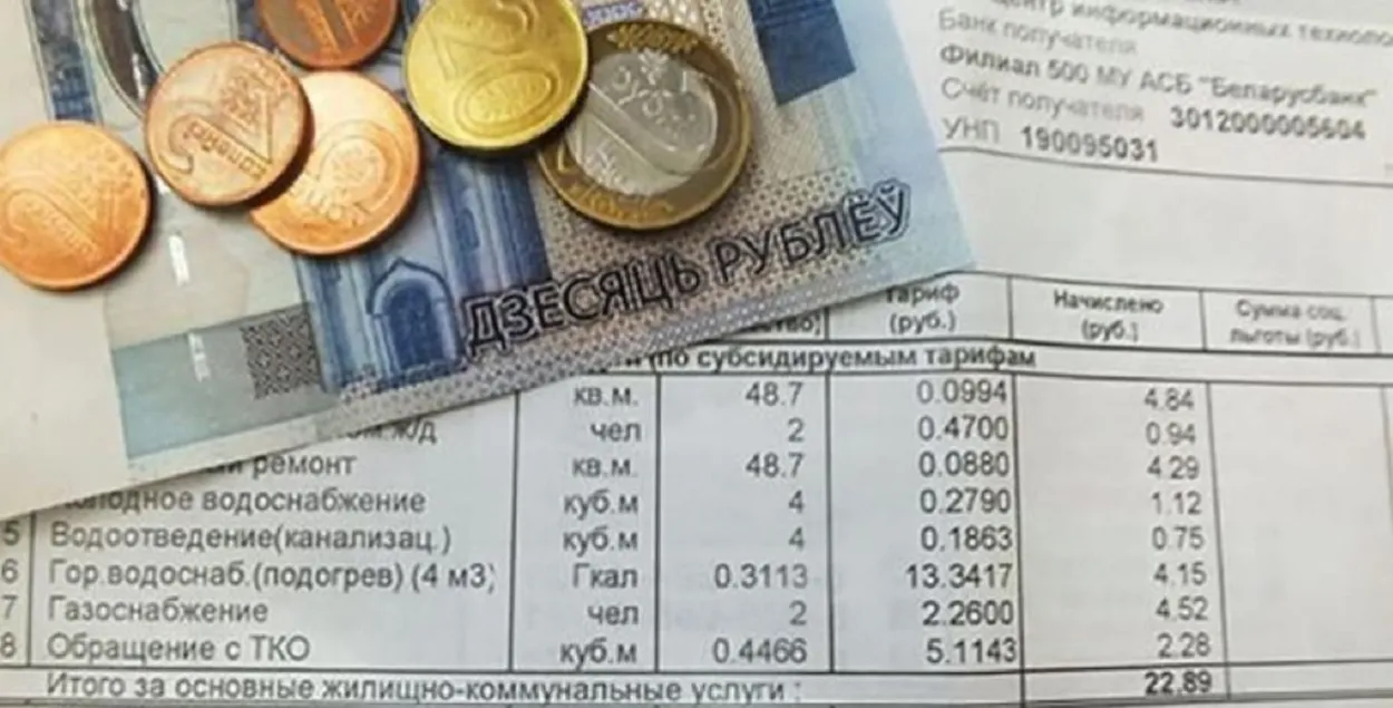 Квітанцыя на аплату камунальных паслуг
