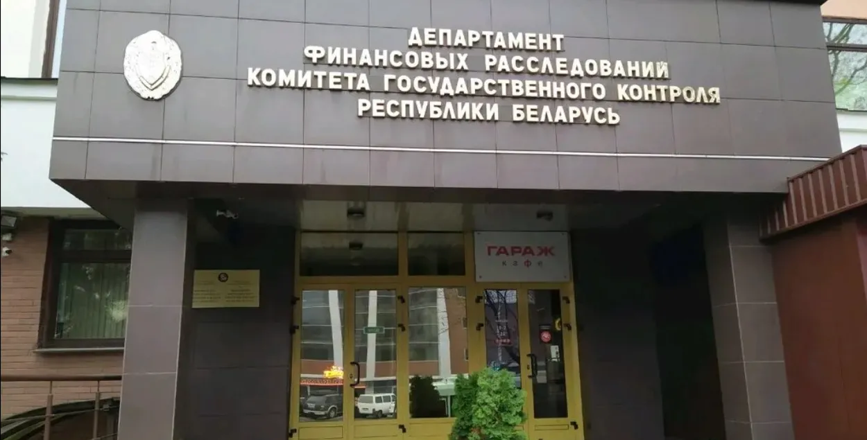 Дэпартамент фінансавых расследаванняў
