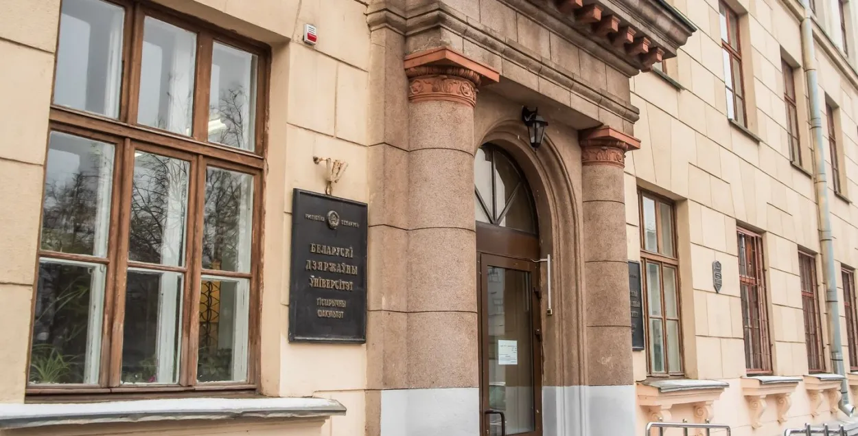 Гістарычны факультэт БДУ
