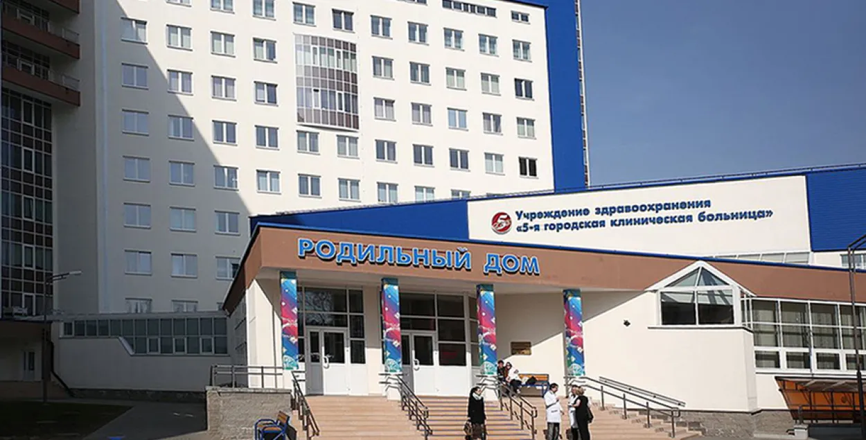 5 больница в Минске
