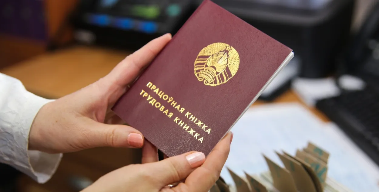 Працоўная кніжка, ілюстрацыйнае фота

