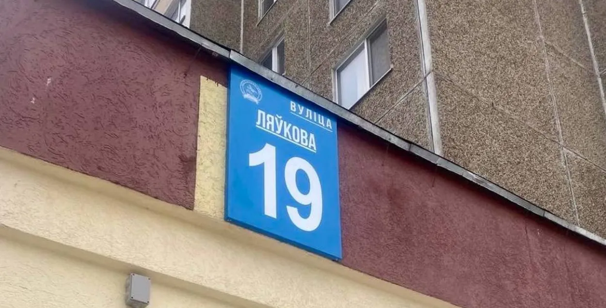 Новая шыльда на жылым доме ў Мінску
