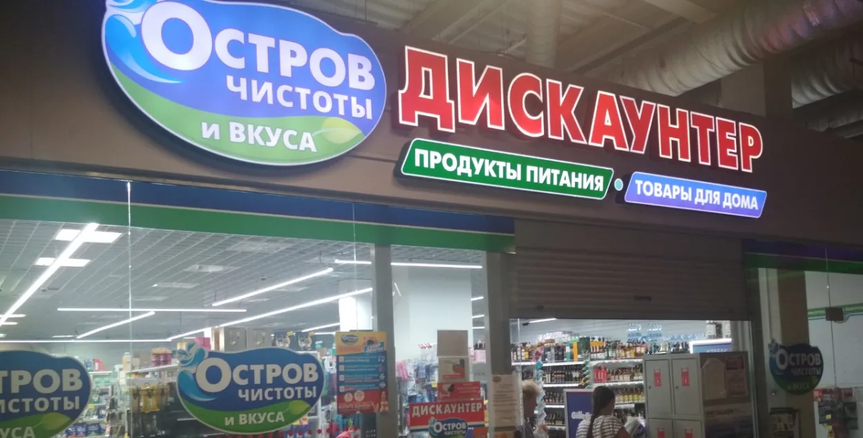 "Востраў чысціні"
