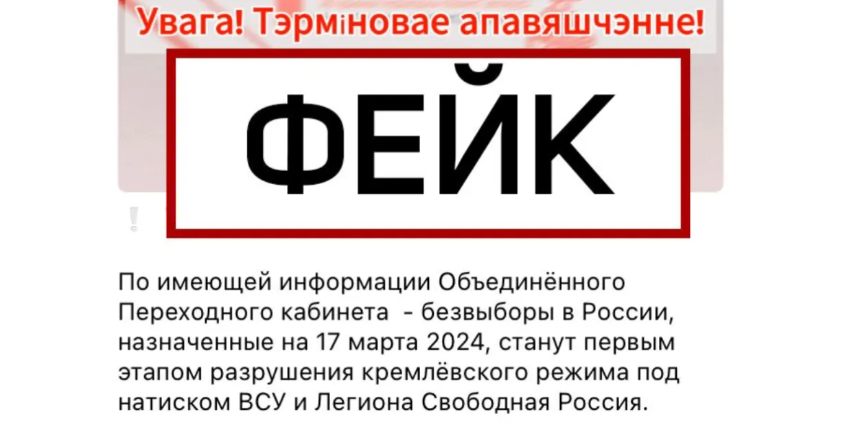 Фэйкавае паведамленне
