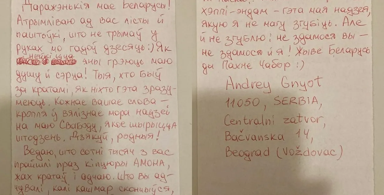 Ліст з-за кратаў у Сербіі

