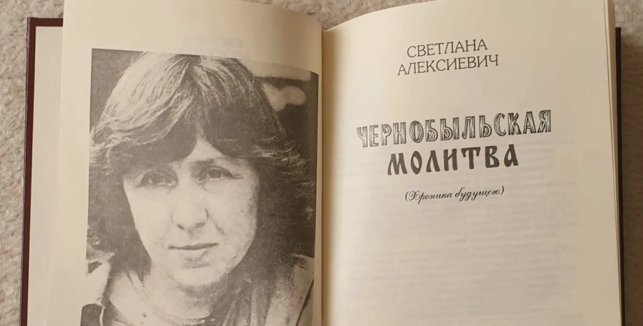Школьнікам на АДЭ ў Расіі прапанавалі напісаць сачыненне паводле "Чарнобыльскай малітвы" Святланы Алексіевіч
