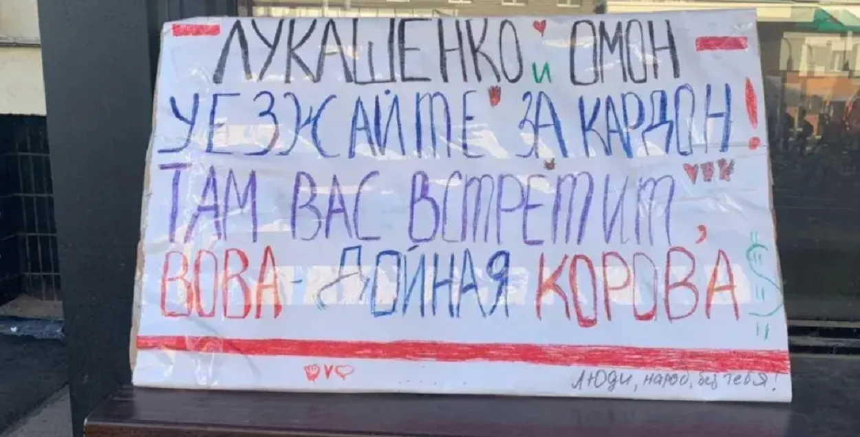 Плакат на Марше Справедливости в Минске 20 сентября 2020-го
