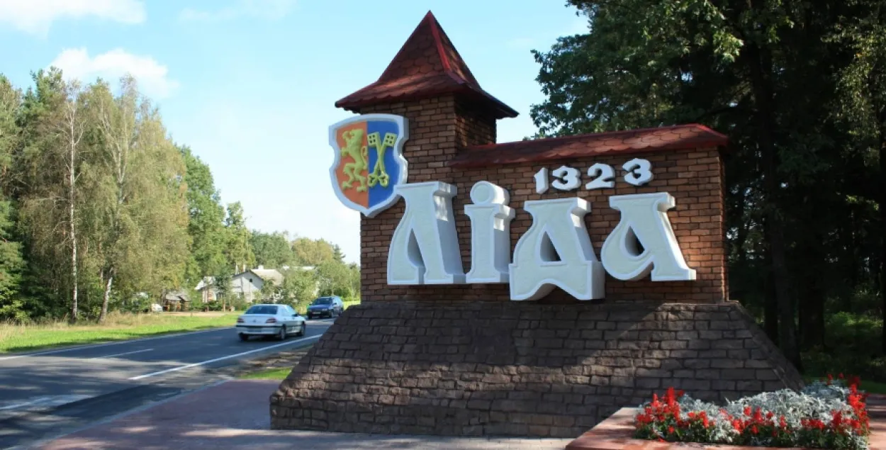 Знак на въезде в Лиду
