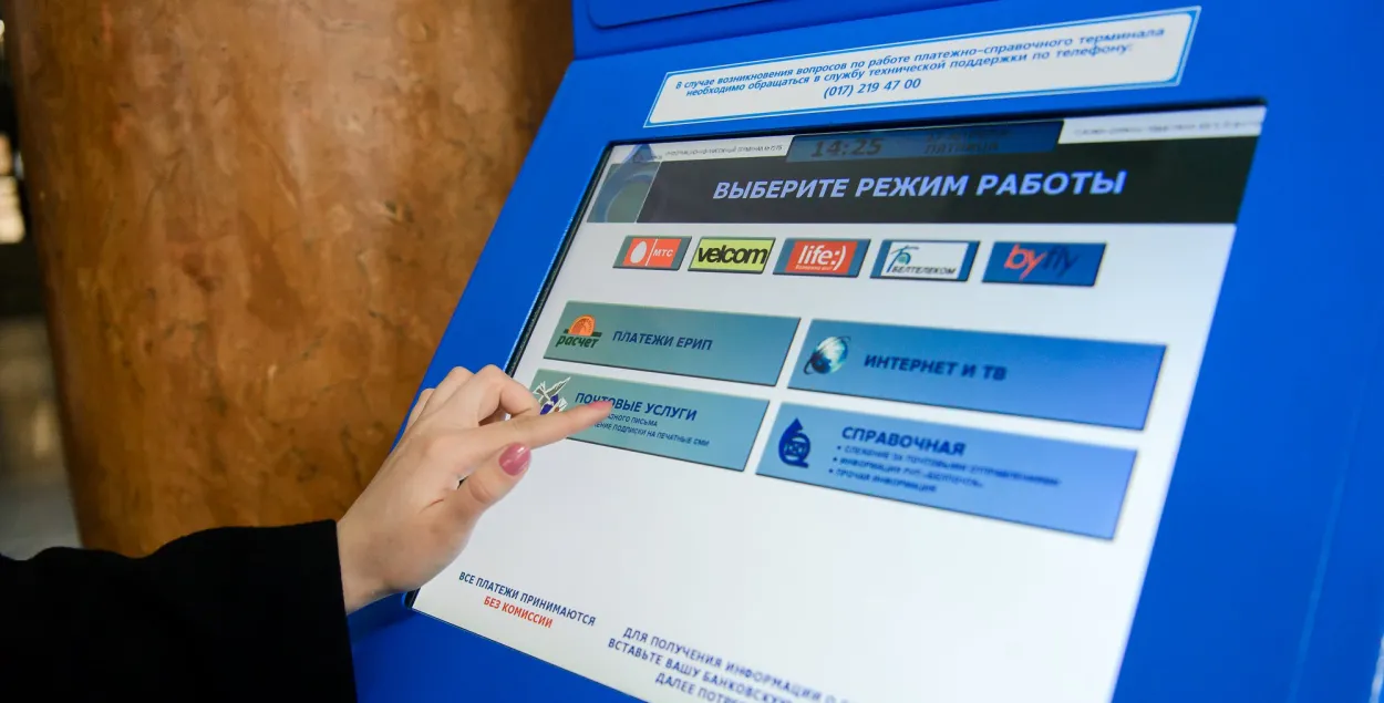 Тэрмінал "Белпошты"
