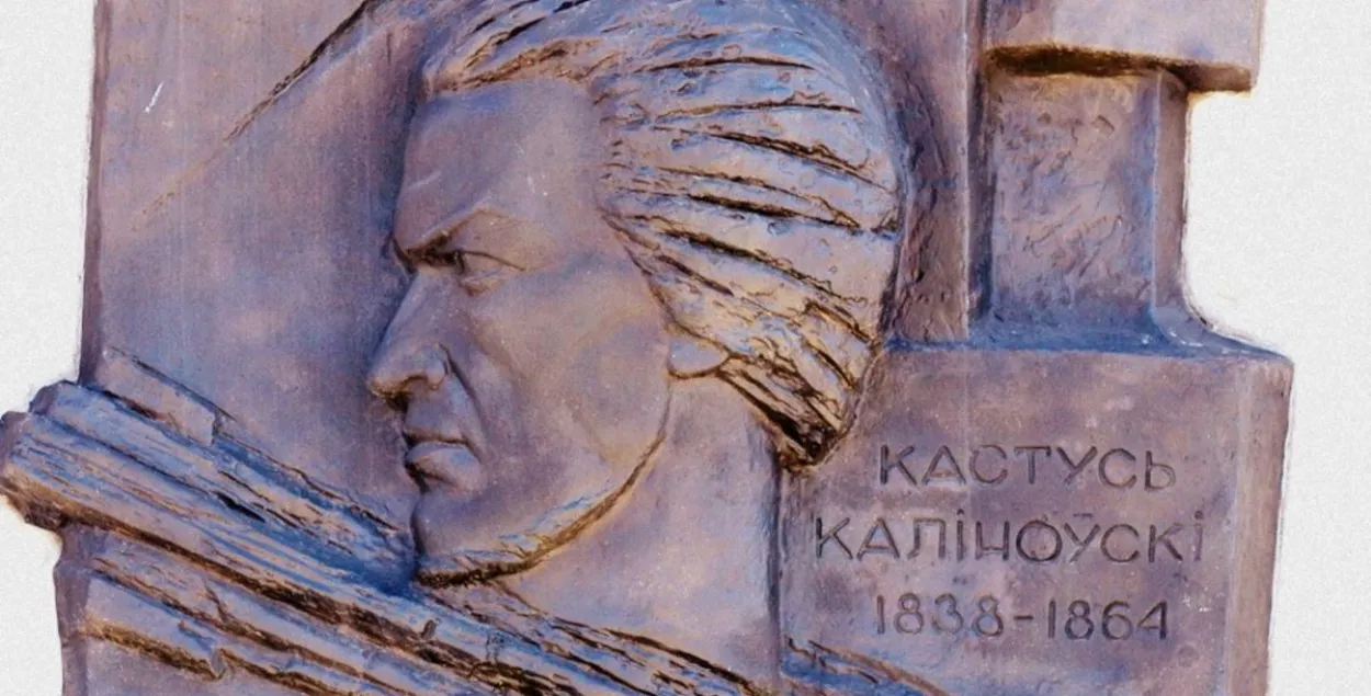 Шыльда ў гонар Кастуся Каліноўскага ў горадзе Свіслач на Гродзеншчыне
