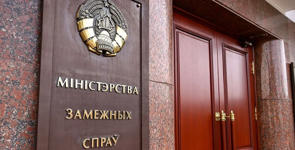 МЗС Беларусі

