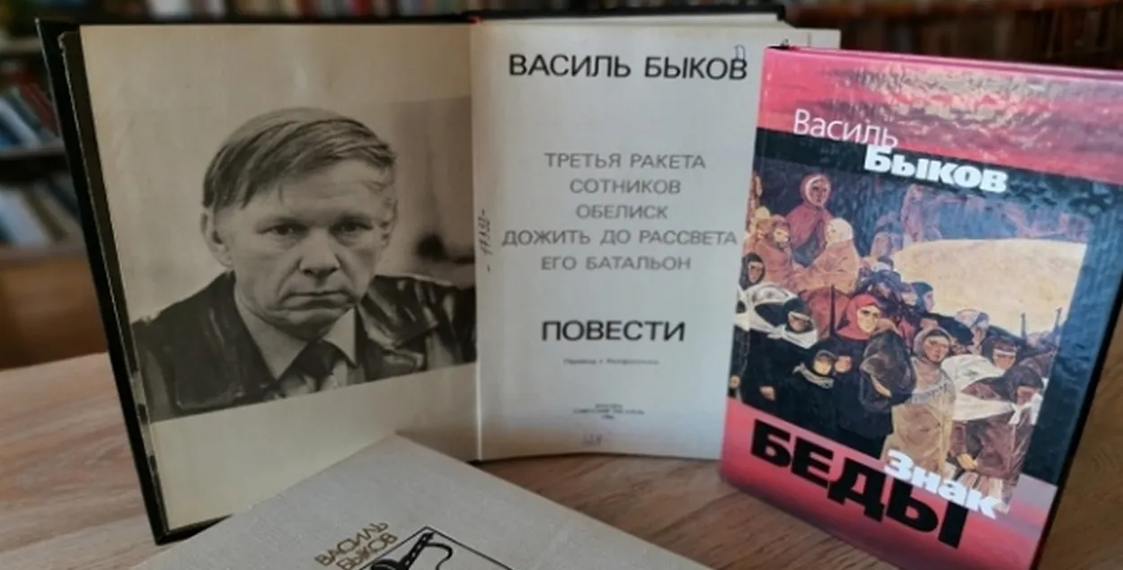 Кнігі Васіля Быкава
