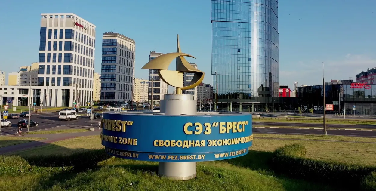 СЭЗ "Брэст"
