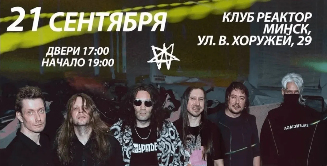 Афіша гурта "Псіхея"
