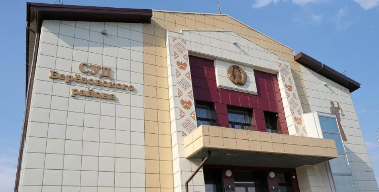 Суд Бярозаўскага раёна
