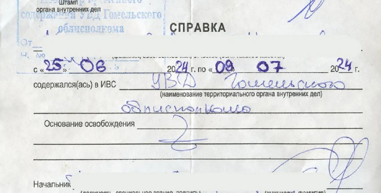 Фальшывая даведка
