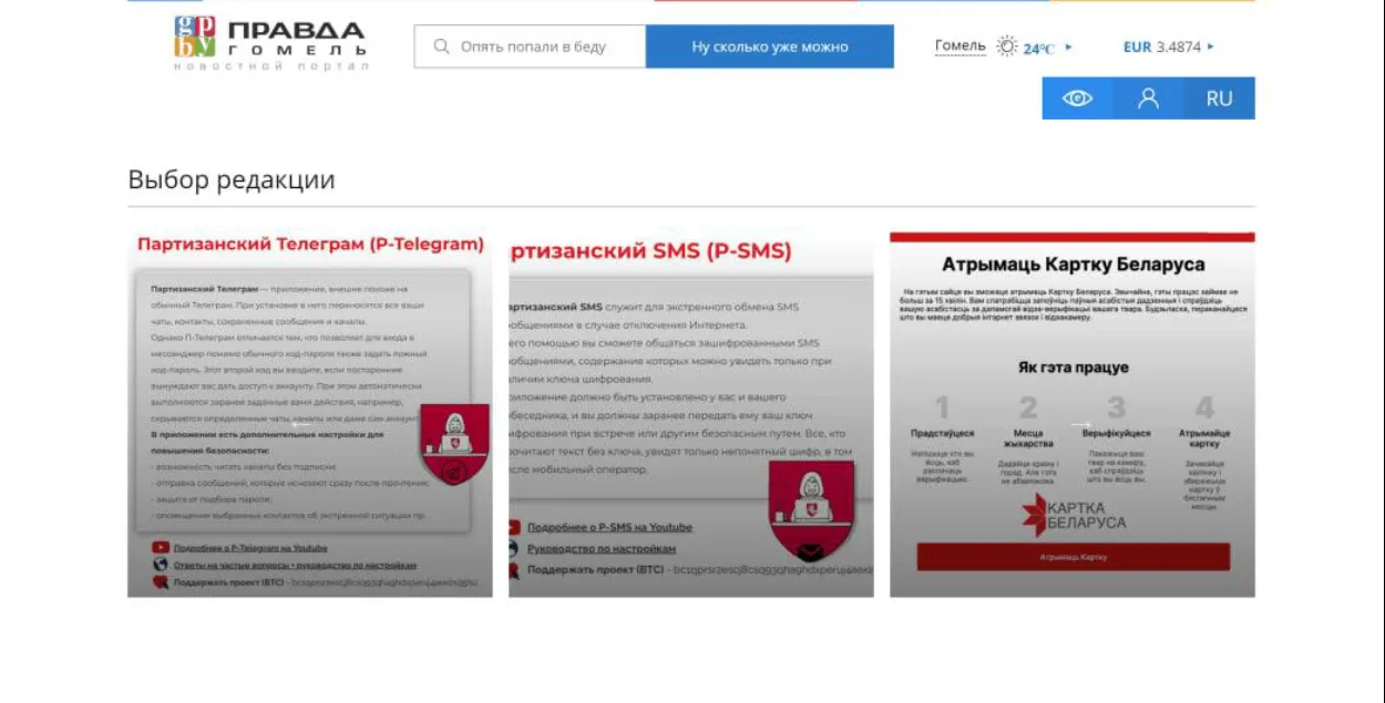 Так выглядел сайт "Гомельской правды" после взлома
