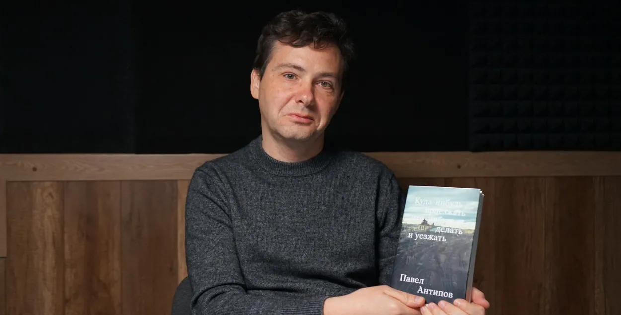 Павел Антипов
