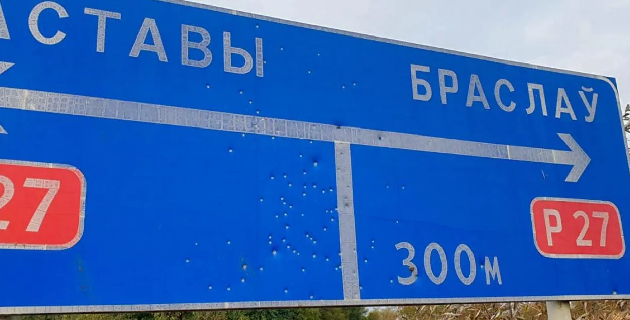 Поврежденный дорожный знак
