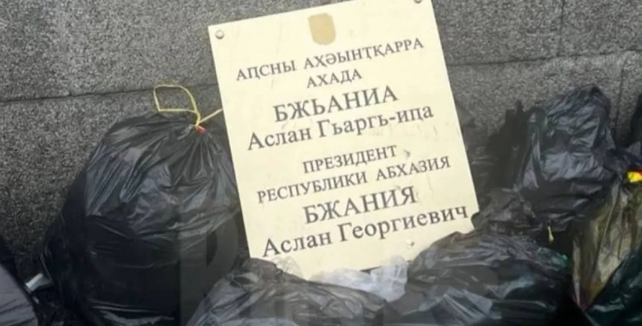 Шыльда, знятая з дзвярэй працоўнага кабінета прэзідэнта Абхазіі і выкінутая ў смецце
