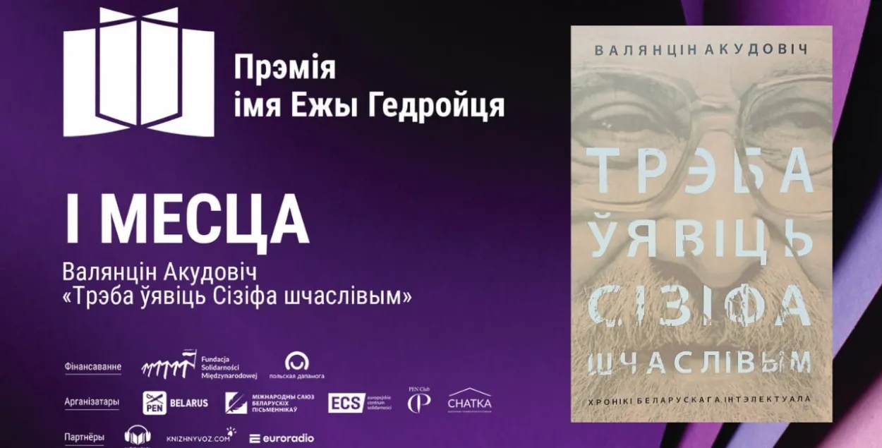 Первое место Валентина Акудовича
