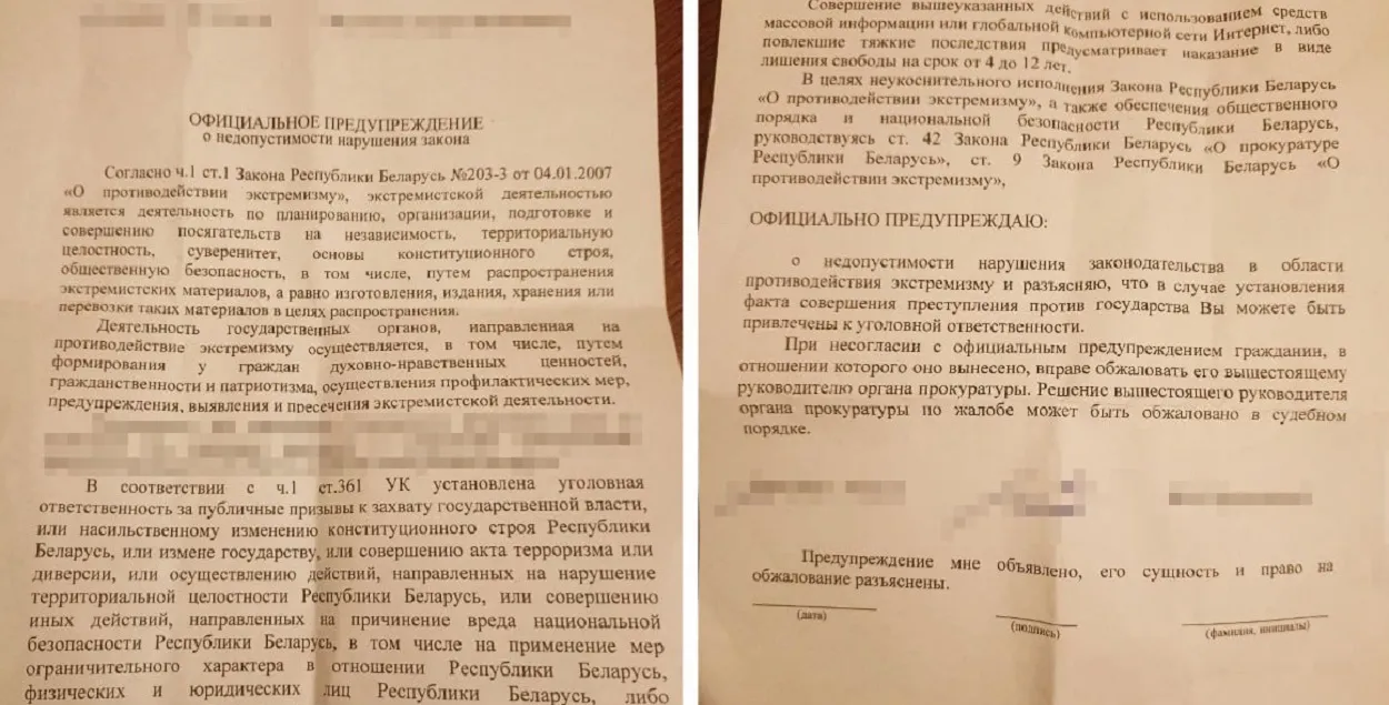 "Афіцыйнае папярэджанне"
