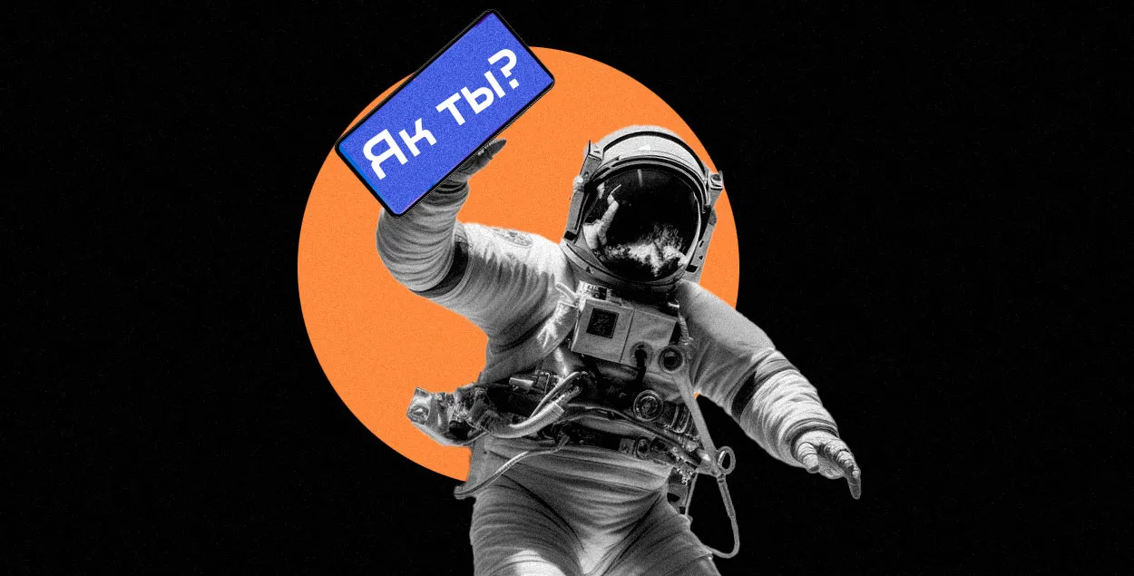 "Як ты?"
