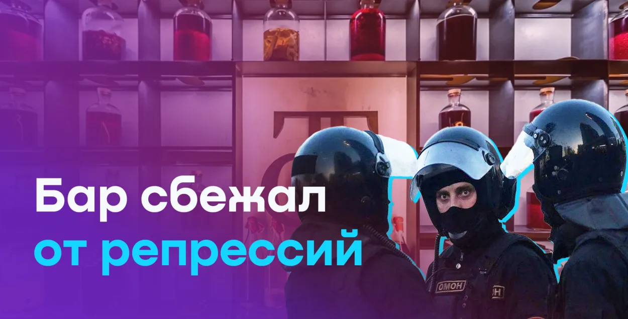 Як мінскі бар уцёк ад рэпрэсій і адкрыўся ў новай краіне
