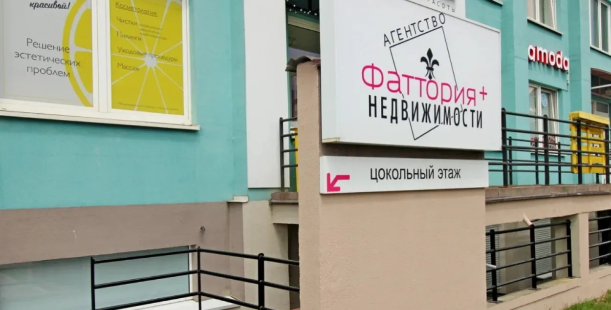 Агенцтва па нерухомасці "АН Фаттория"&nbsp;
