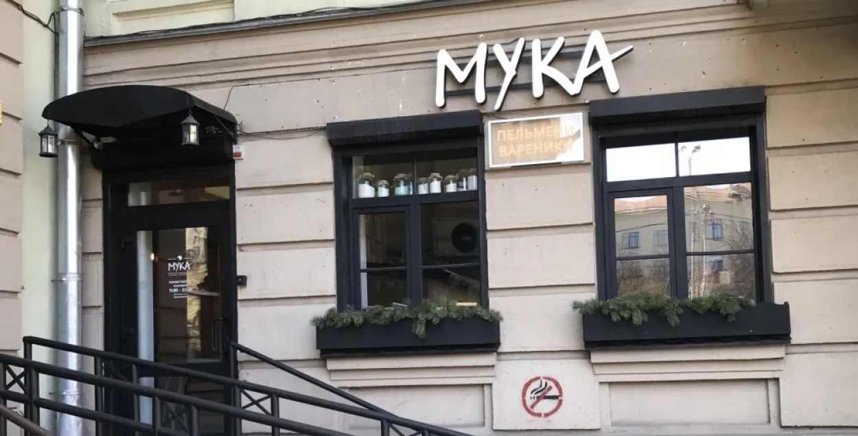 "Мука" ў Мінску
