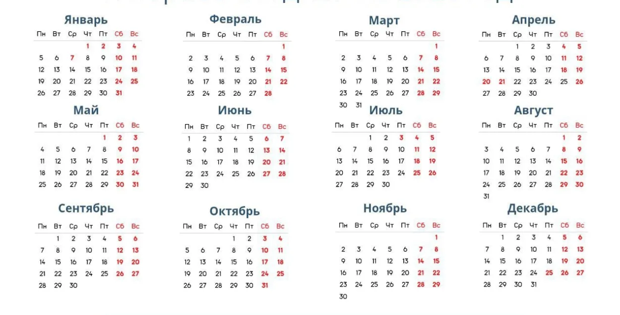 Каляндар на 2026 год з выходнымі
